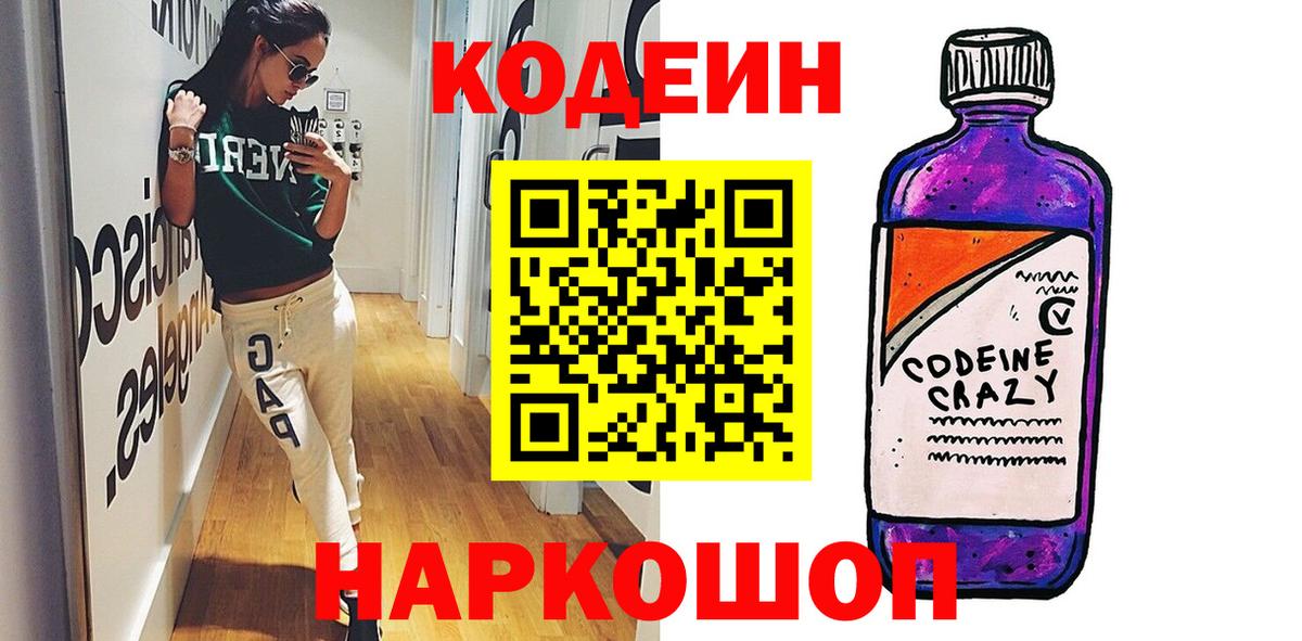 Codein Purple Drank  Вход с VPN  Верхняя Пышма 